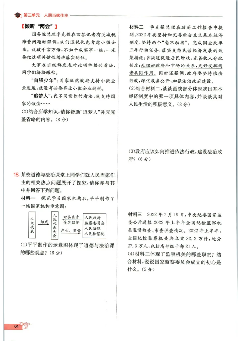 实验班提优训练八年级下册道德与法制人教版全练版_1、初中学习资料_24秋试卷_《实验班提优训练》_八年级