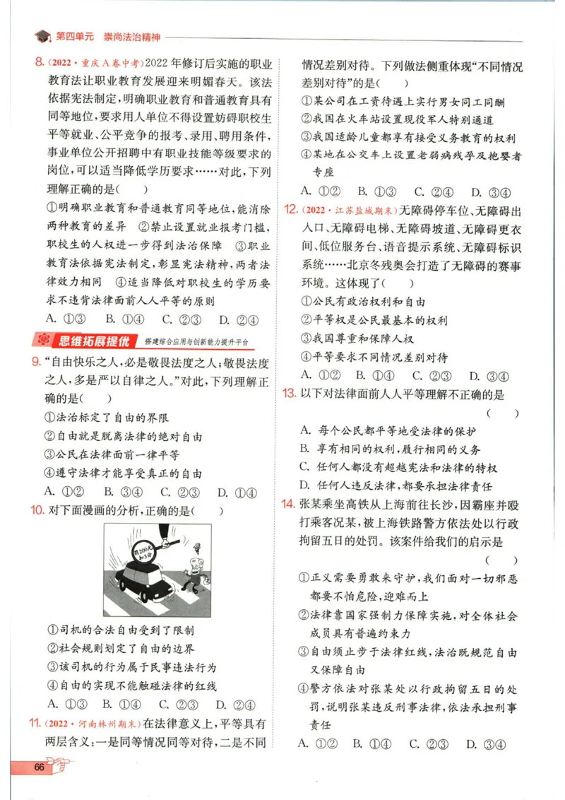 实验班提优训练八年级下册道德与法制人教版全练版_1、初中学习资料_24秋试卷_《实验班提优训练》_八年级