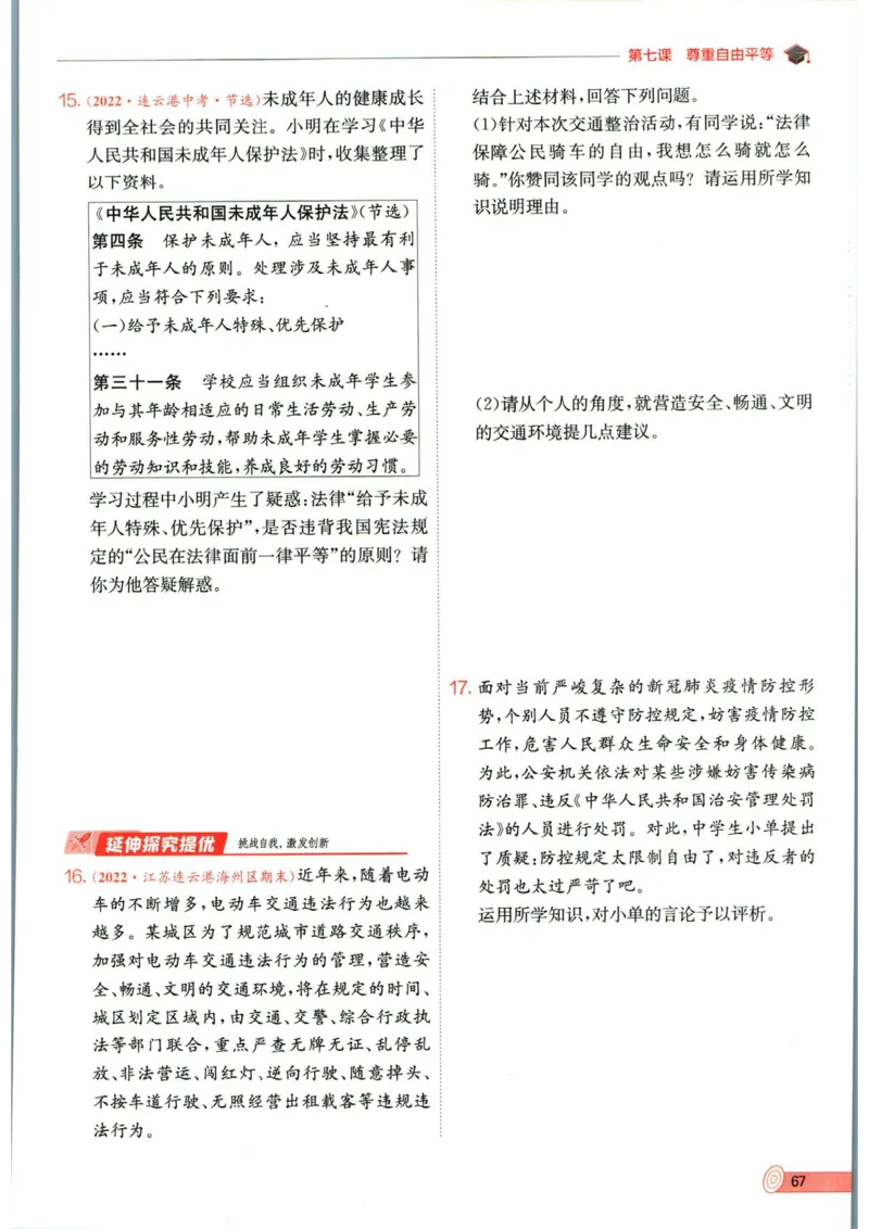 实验班提优训练八年级下册道德与法制人教版全练版_1、初中学习资料_24秋试卷_《实验班提优训练》_八年级