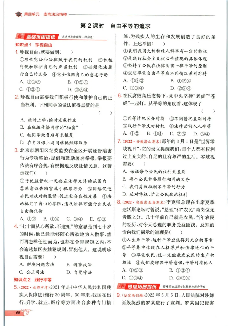 实验班提优训练八年级下册道德与法制人教版全练版_1、初中学习资料_24秋试卷_《实验班提优训练》_八年级
