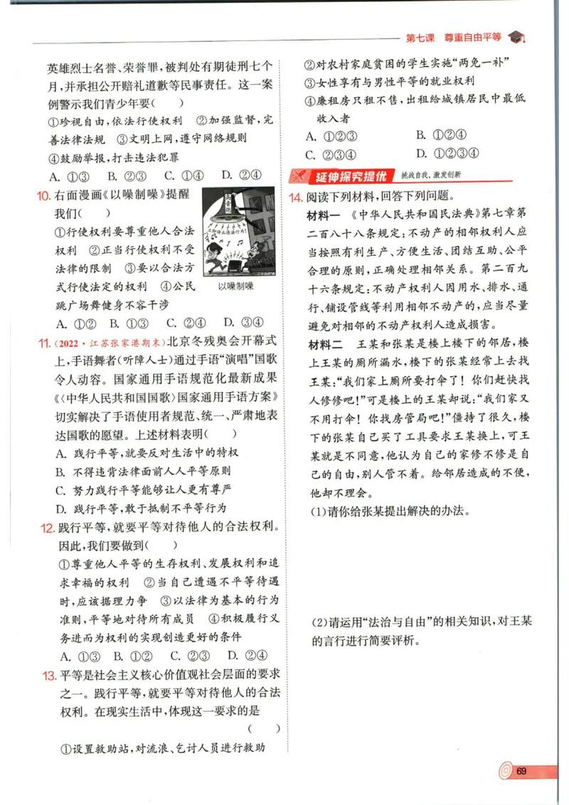 实验班提优训练八年级下册道德与法制人教版全练版_1、初中学习资料_24秋试卷_《实验班提优训练》_八年级