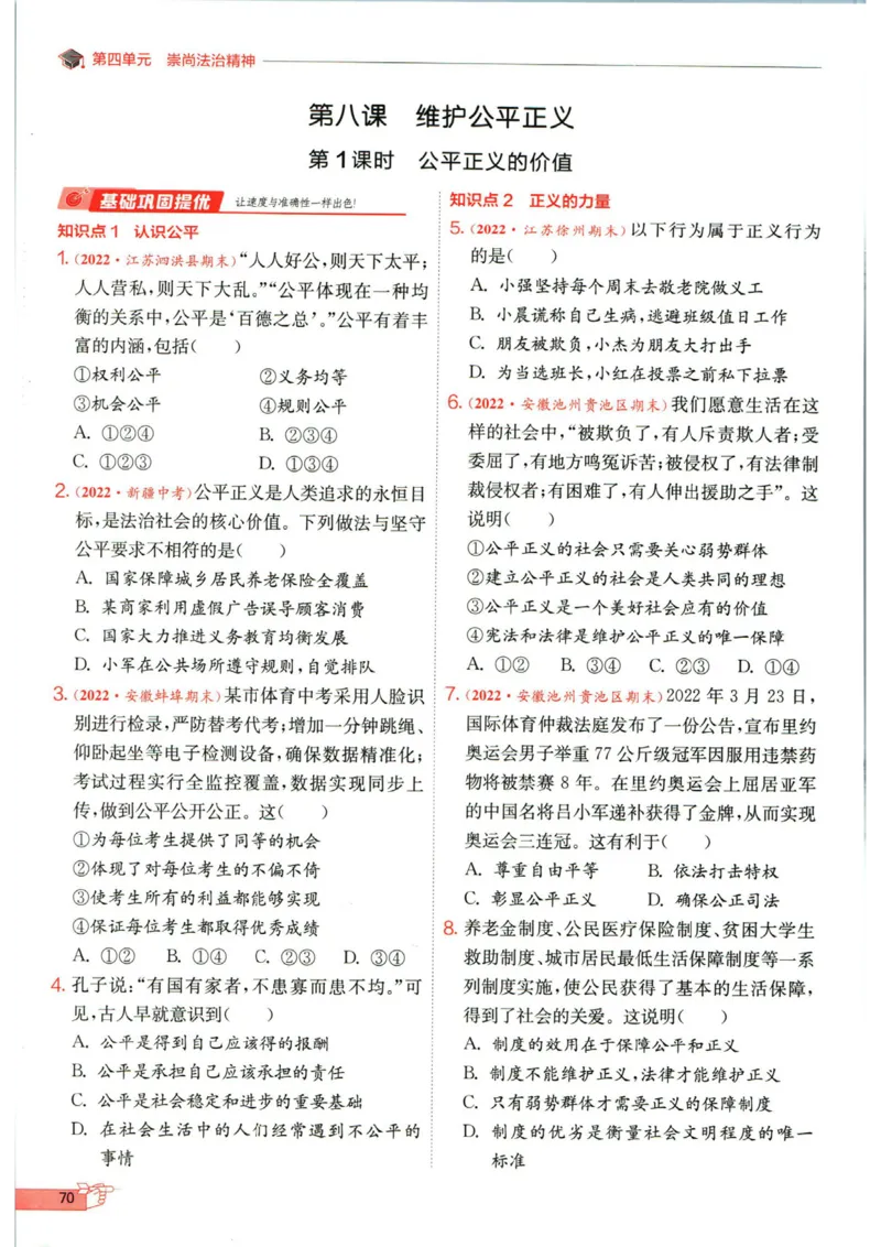 实验班提优训练八年级下册道德与法制人教版全练版_1、初中学习资料_24秋试卷_《实验班提优训练》_八年级