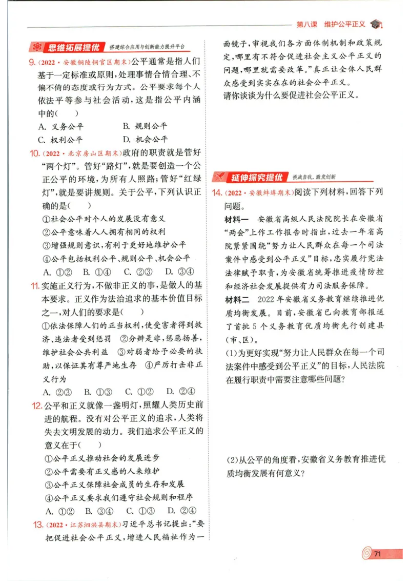 实验班提优训练八年级下册道德与法制人教版全练版_1、初中学习资料_24秋试卷_《实验班提优训练》_八年级