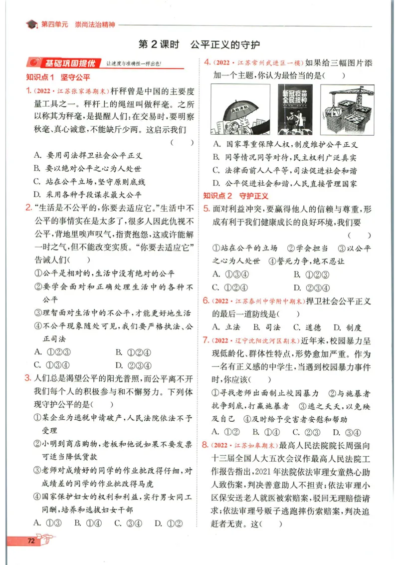 实验班提优训练八年级下册道德与法制人教版全练版_1、初中学习资料_24秋试卷_《实验班提优训练》_八年级