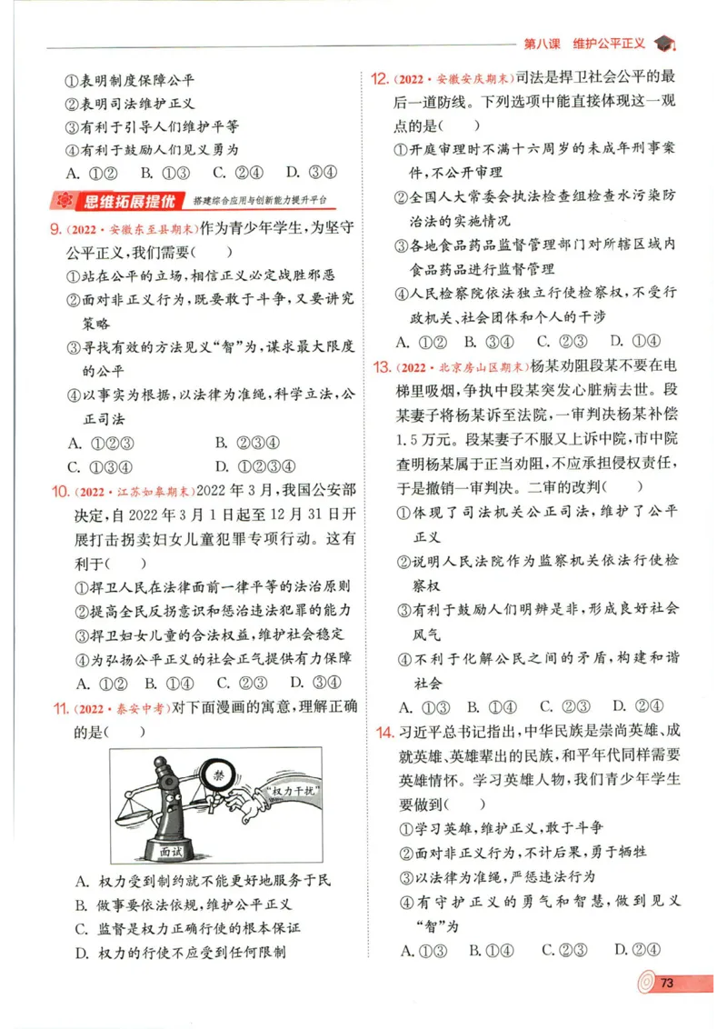 实验班提优训练八年级下册道德与法制人教版全练版_1、初中学习资料_24秋试卷_《实验班提优训练》_八年级