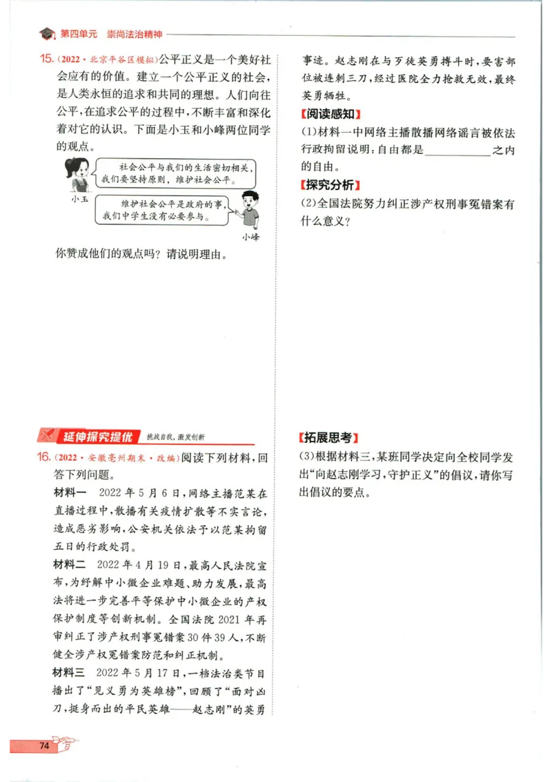 实验班提优训练八年级下册道德与法制人教版全练版_1、初中学习资料_24秋试卷_《实验班提优训练》_八年级
