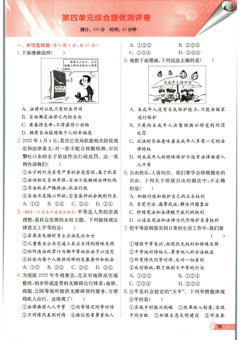实验班提优训练八年级下册道德与法制人教版全练版_1、初中学习资料_24秋试卷_《实验班提优训练》_八年级