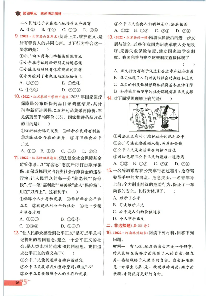 实验班提优训练八年级下册道德与法制人教版全练版_1、初中学习资料_24秋试卷_《实验班提优训练》_八年级