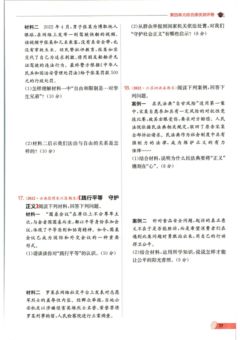 实验班提优训练八年级下册道德与法制人教版全练版_1、初中学习资料_24秋试卷_《实验班提优训练》_八年级