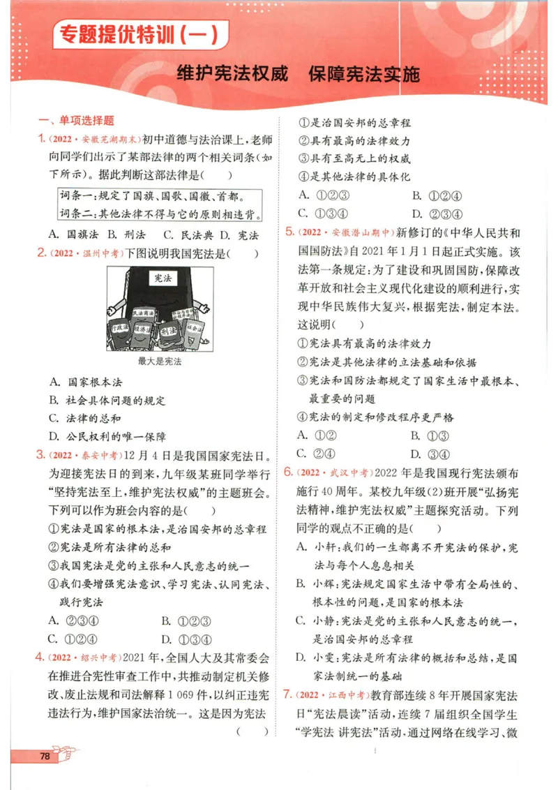 实验班提优训练八年级下册道德与法制人教版全练版_1、初中学习资料_24秋试卷_《实验班提优训练》_八年级