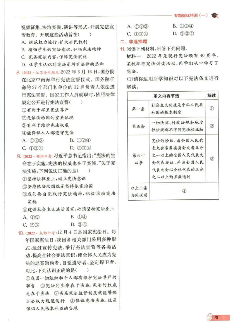 实验班提优训练八年级下册道德与法制人教版全练版_1、初中学习资料_24秋试卷_《实验班提优训练》_八年级