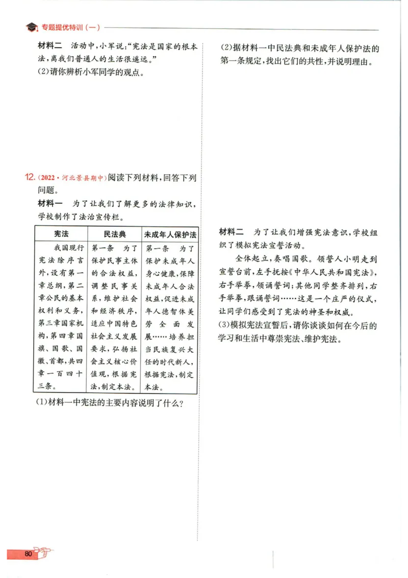实验班提优训练八年级下册道德与法制人教版全练版_1、初中学习资料_24秋试卷_《实验班提优训练》_八年级