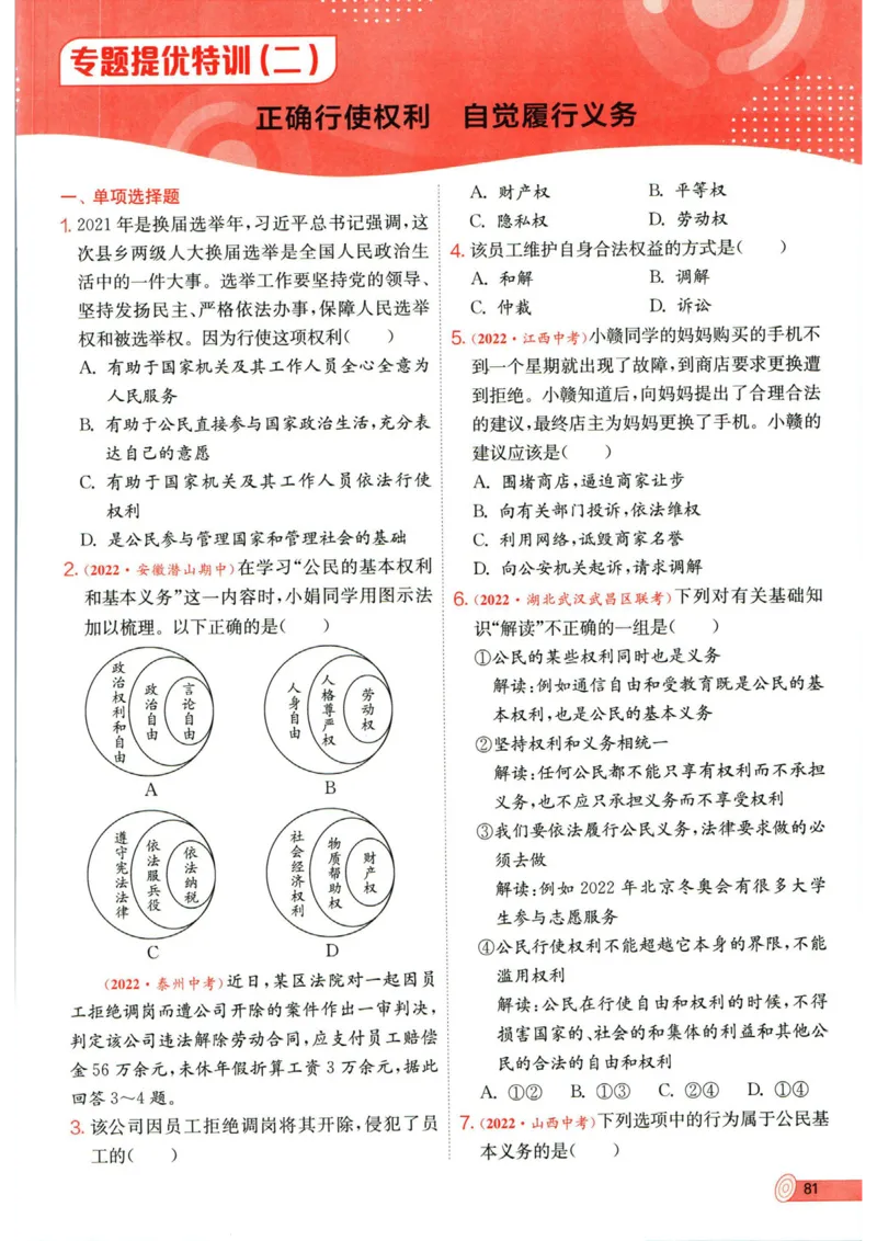 实验班提优训练八年级下册道德与法制人教版全练版_1、初中学习资料_24秋试卷_《实验班提优训练》_八年级