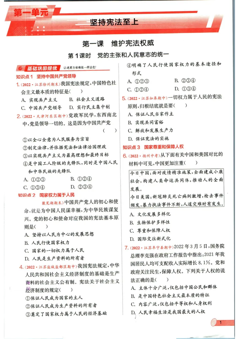 实验班提优训练八年级下册道德与法制人教版全练版_1、初中学习资料_24秋试卷_《实验班提优训练》_八年级