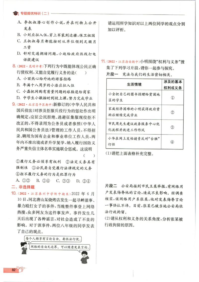 实验班提优训练八年级下册道德与法制人教版全练版_1、初中学习资料_24秋试卷_《实验班提优训练》_八年级