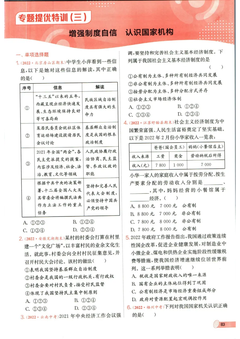 实验班提优训练八年级下册道德与法制人教版全练版_1、初中学习资料_24秋试卷_《实验班提优训练》_八年级