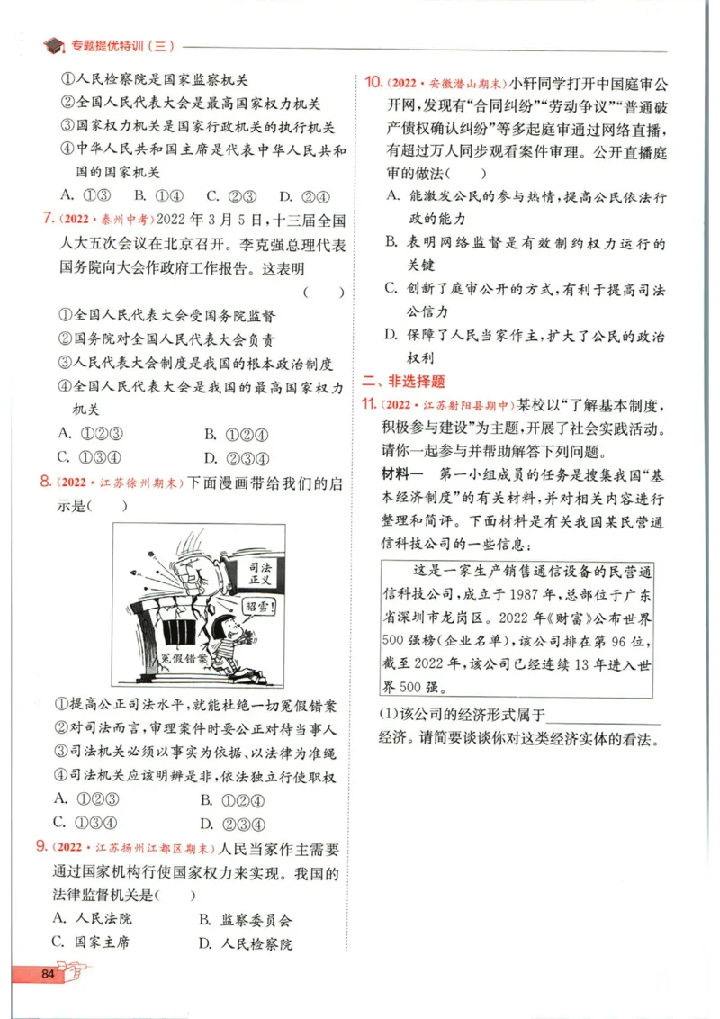 实验班提优训练八年级下册道德与法制人教版全练版_1、初中学习资料_24秋试卷_《实验班提优训练》_八年级