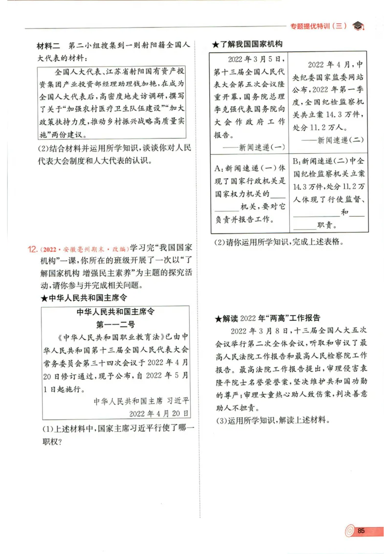 实验班提优训练八年级下册道德与法制人教版全练版_1、初中学习资料_24秋试卷_《实验班提优训练》_八年级