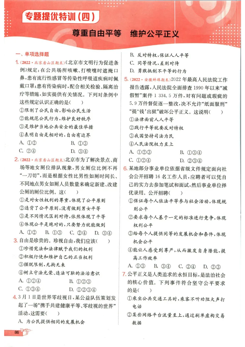 实验班提优训练八年级下册道德与法制人教版全练版_1、初中学习资料_24秋试卷_《实验班提优训练》_八年级
