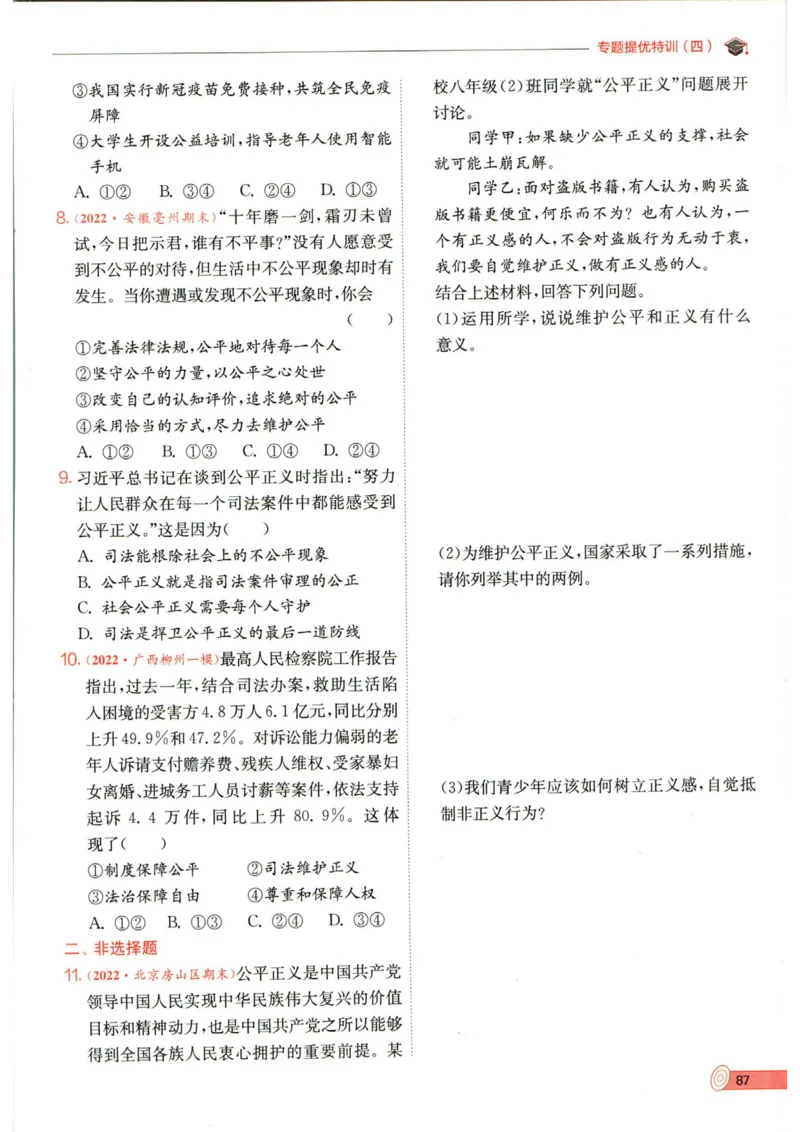 实验班提优训练八年级下册道德与法制人教版全练版_1、初中学习资料_24秋试卷_《实验班提优训练》_八年级
