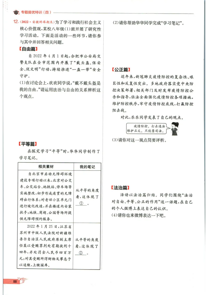 实验班提优训练八年级下册道德与法制人教版全练版_1、初中学习资料_24秋试卷_《实验班提优训练》_八年级