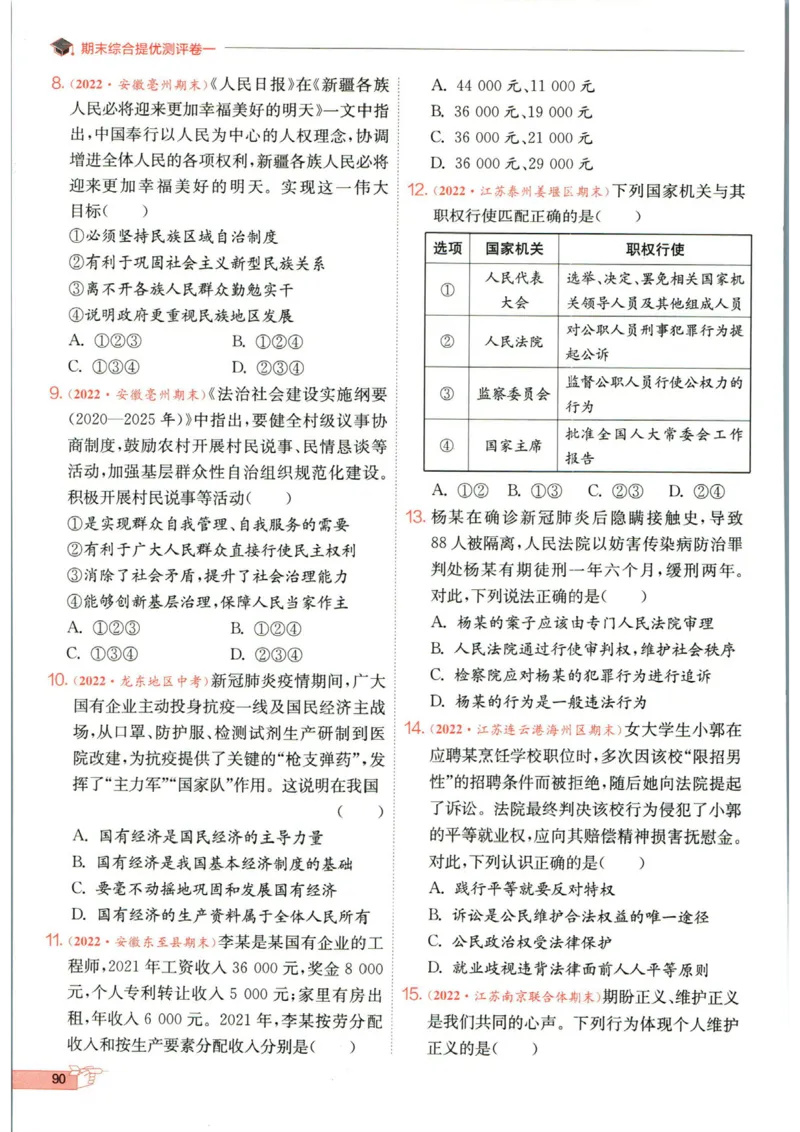 实验班提优训练八年级下册道德与法制人教版全练版_1、初中学习资料_24秋试卷_《实验班提优训练》_八年级