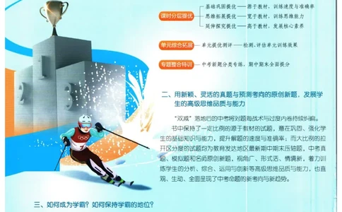 实验班提优训练八年级下册道德与法制人教版全练版_1、初中学习资料_24秋试卷_《实验班提优训练》_八年级