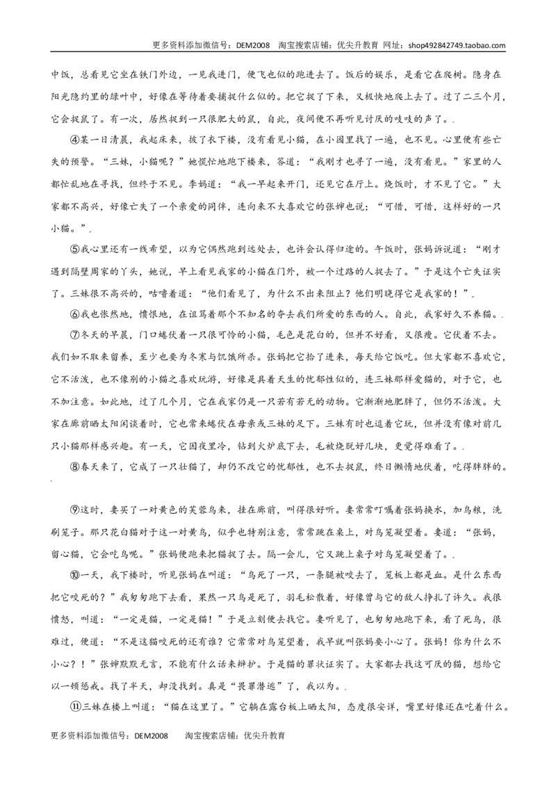 第16课猫(提升训练)(解析版)_1、初中学习资料_4-1、语文_4-1-1、初一语文上册_部编语文七年级上课时练习（048份）
