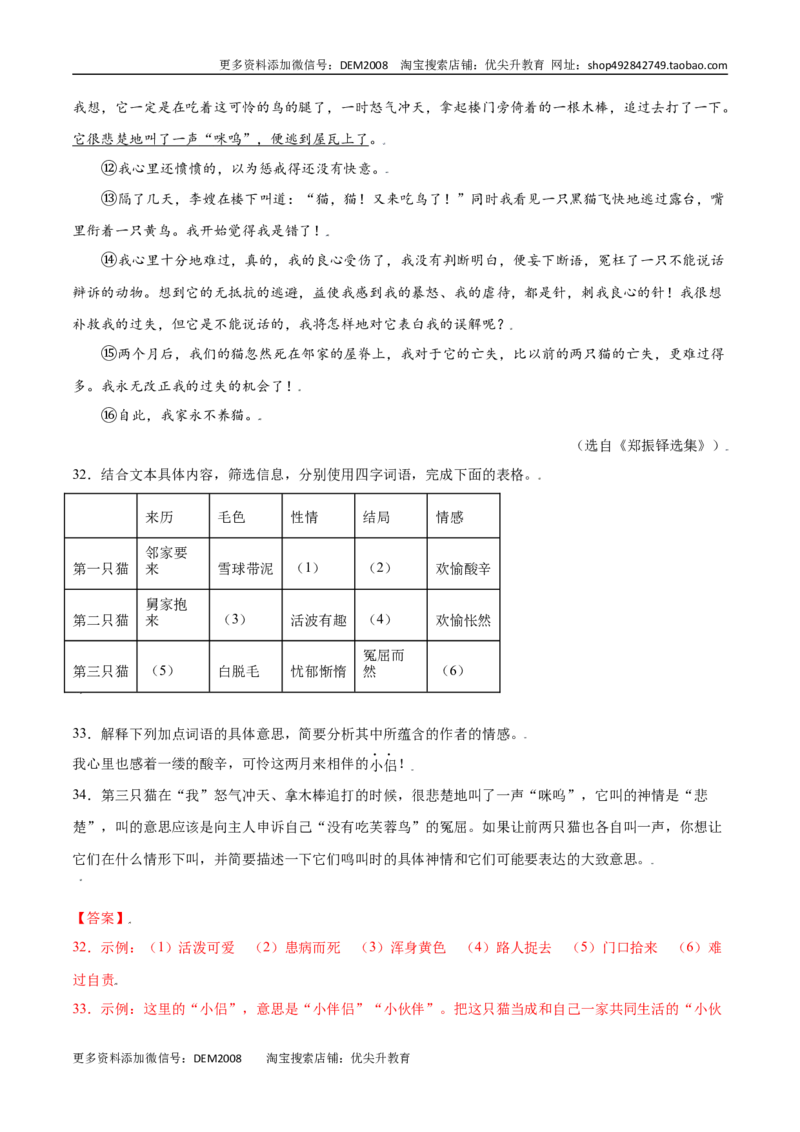 第16课猫(提升训练)(解析版)_1、初中学习资料_4-1、语文_4-1-1、初一语文上册_部编语文七年级上课时练习（048份）