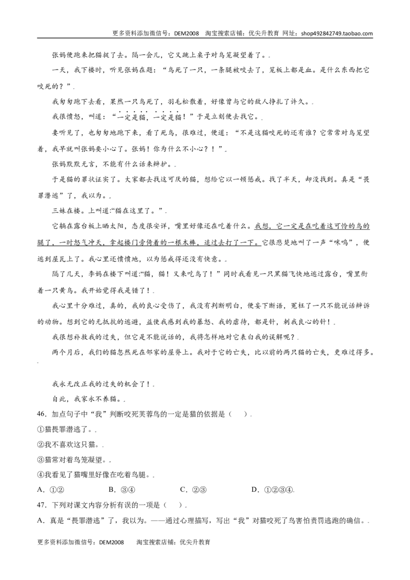 第16课猫(提升训练)(解析版)_1、初中学习资料_4-1、语文_4-1-1、初一语文上册_部编语文七年级上课时练习（048份）