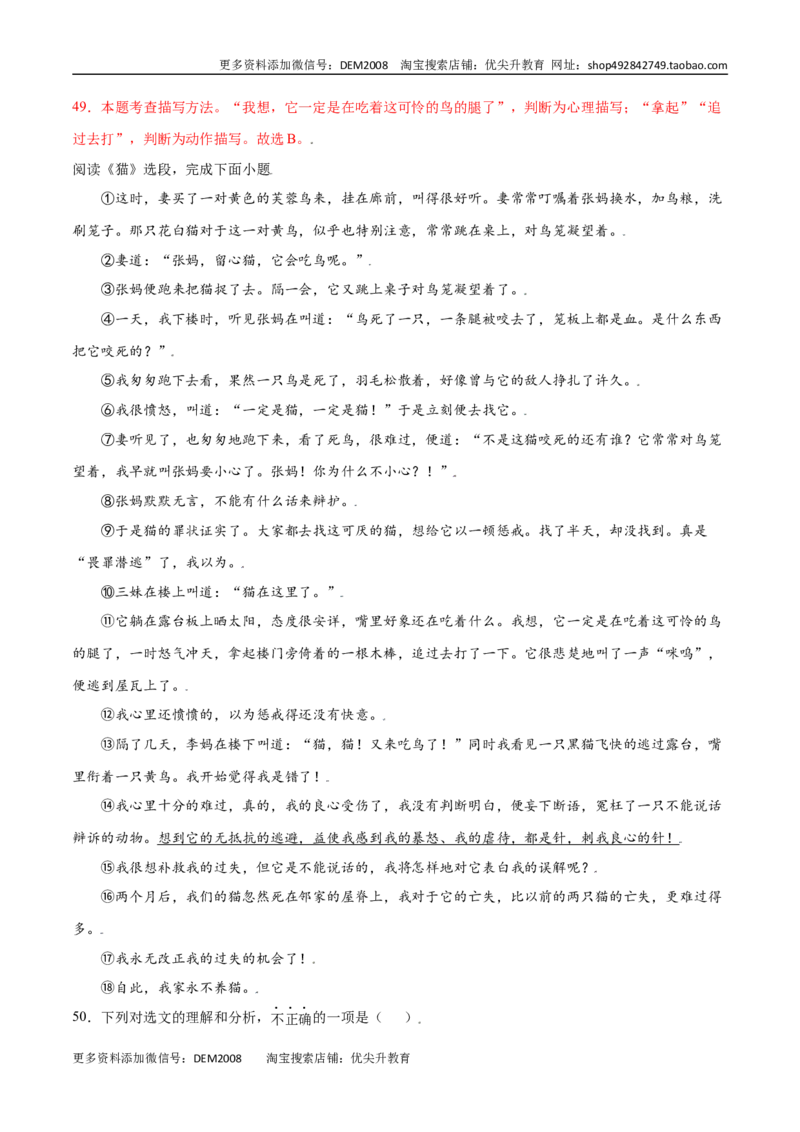 第16课猫(提升训练)(解析版)_1、初中学习资料_4-1、语文_4-1-1、初一语文上册_部编语文七年级上课时练习（048份）