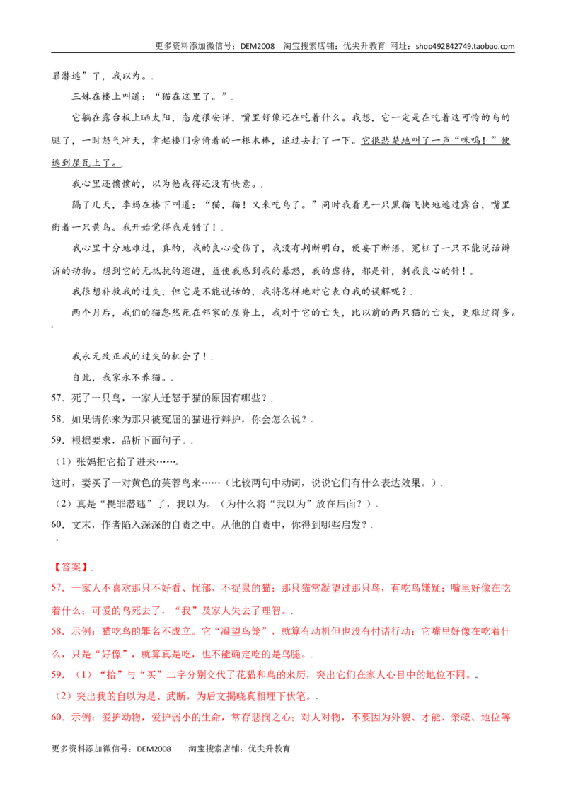 第16课猫(提升训练)(解析版)_1、初中学习资料_4-1、语文_4-1-1、初一语文上册_部编语文七年级上课时练习（048份）