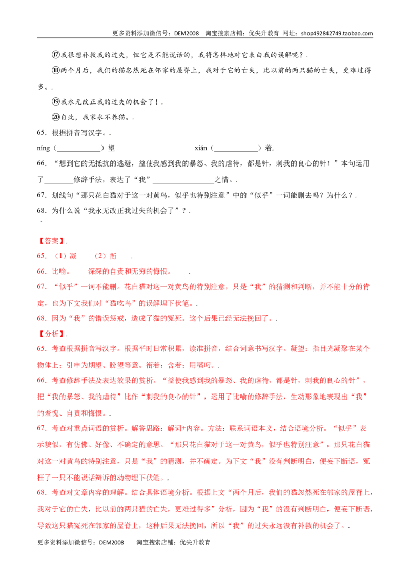 第16课猫(提升训练)(解析版)_1、初中学习资料_4-1、语文_4-1-1、初一语文上册_部编语文七年级上课时练习（048份）
