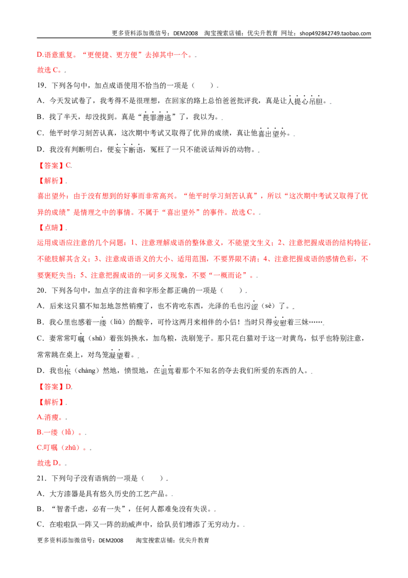 第16课猫(提升训练)(解析版)_1、初中学习资料_4-1、语文_4-1-1、初一语文上册_部编语文七年级上课时练习（048份）