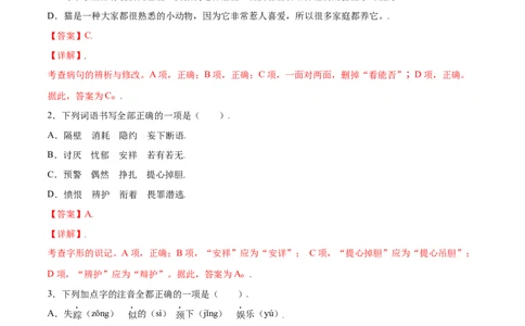 第16课猫(提升训练)(解析版)_1、初中学习资料_4-1、语文_4-1-1、初一语文上册_部编语文七年级上课时练习（048份）