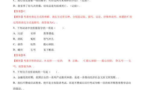 第16课猫(提升训练)(解析版)_1、初中学习资料_4-1、语文_4-1-1、初一语文上册_部编语文七年级上课时练习（048份）