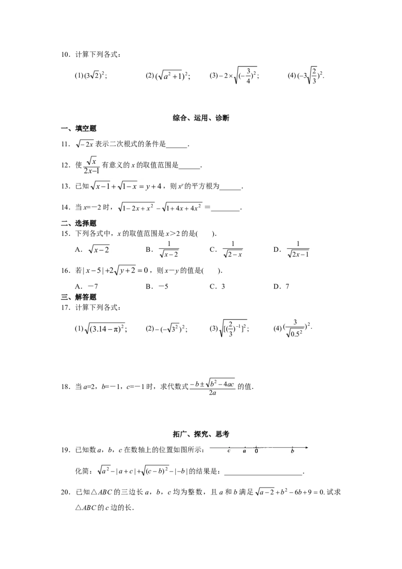 第16章二次根式（19页）_1、初中学习资料_4-2、数学_4-2-4、初二数学下册_人教数学八年级下课时练习（088份）_同步练习（第3套含答案）（共4份）