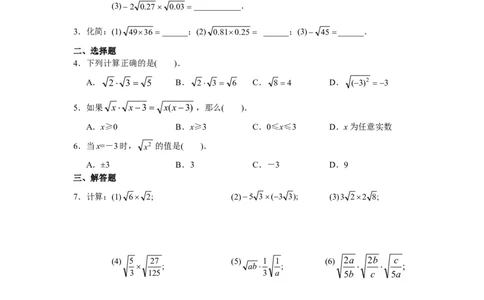 第16章二次根式（19页）_1、初中学习资料_4-2、数学_4-2-4、初二数学下册_人教数学八年级下课时练习（088份）_同步练习（第3套含答案）（共4份）