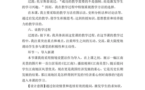 第18课东晋南朝政治和江南地区开发说课稿_1、初中学习资料_2024秋改版_七上最新版历史课件_说课稿