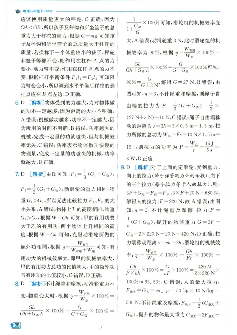 实验班提优训练八年级下册物理人教版答案_1、初中学习资料_24秋试卷_《实验班提优训练》_八年级