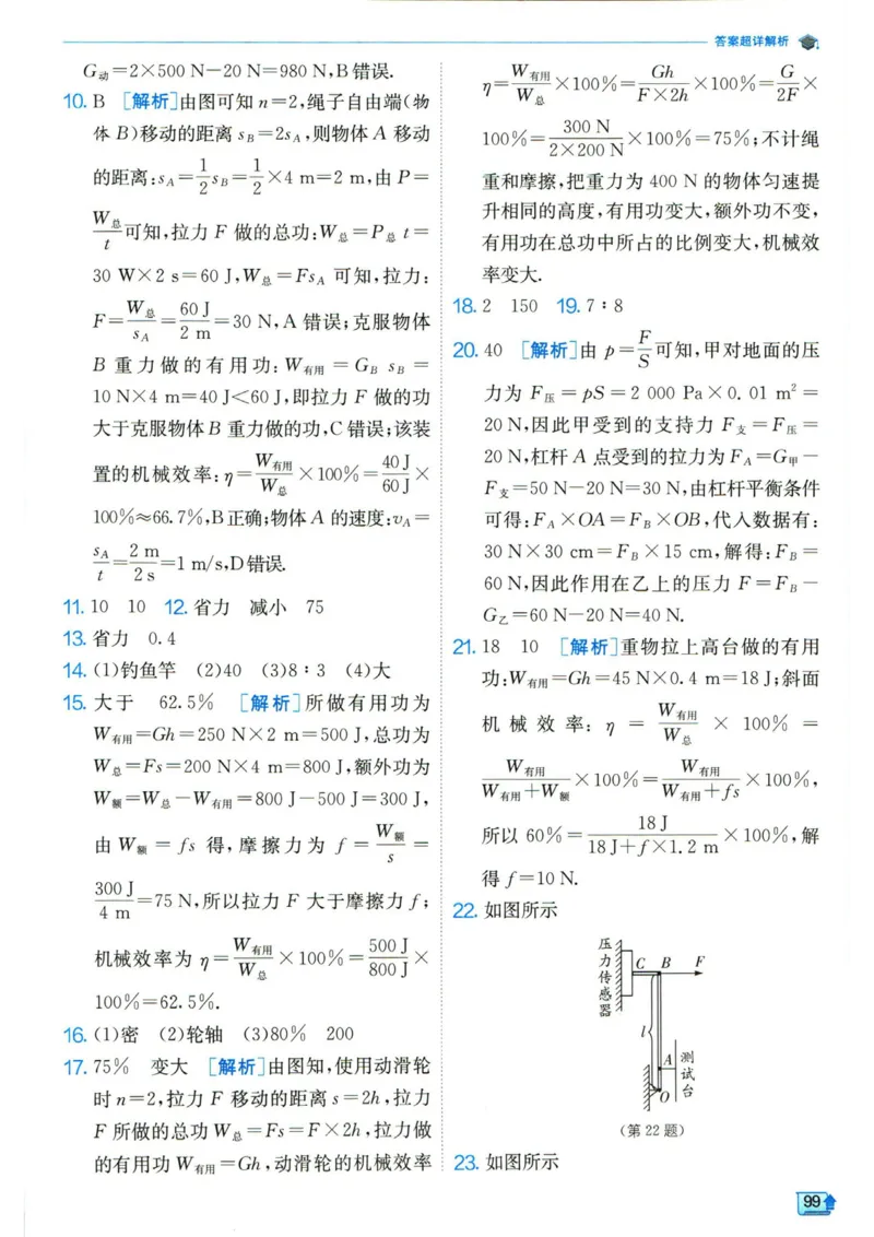 实验班提优训练八年级下册物理人教版答案_1、初中学习资料_24秋试卷_《实验班提优训练》_八年级
