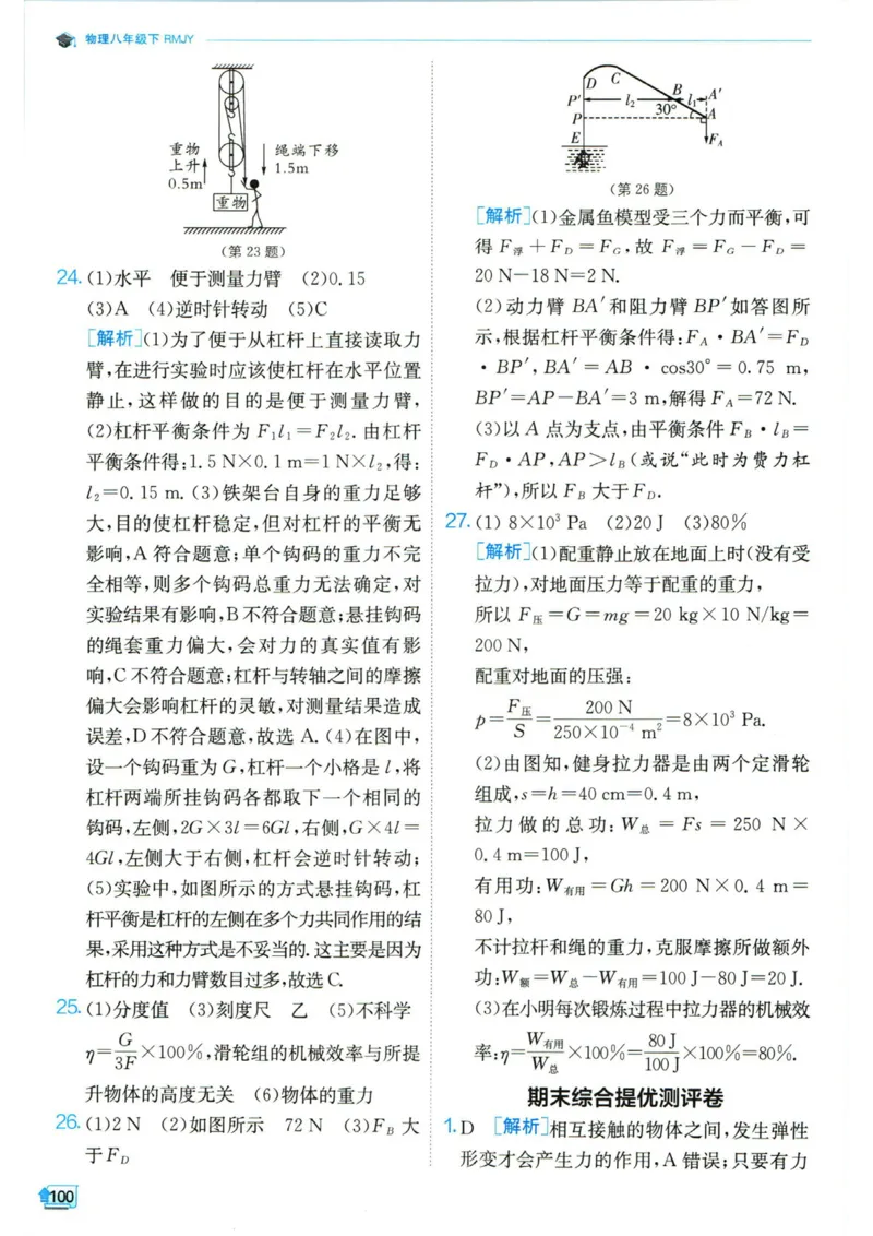 实验班提优训练八年级下册物理人教版答案_1、初中学习资料_24秋试卷_《实验班提优训练》_八年级