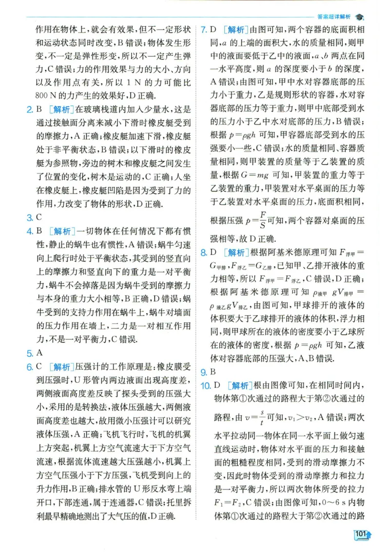 实验班提优训练八年级下册物理人教版答案_1、初中学习资料_24秋试卷_《实验班提优训练》_八年级