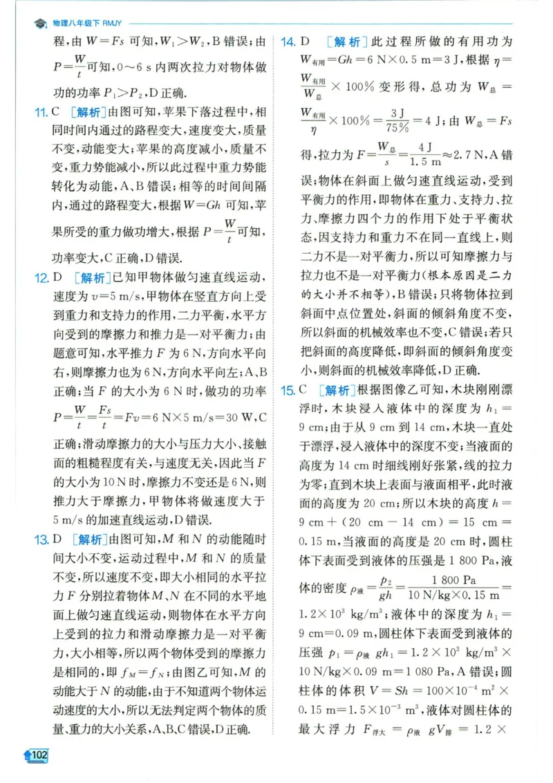 实验班提优训练八年级下册物理人教版答案_1、初中学习资料_24秋试卷_《实验班提优训练》_八年级
