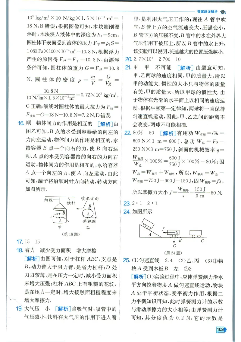 实验班提优训练八年级下册物理人教版答案_1、初中学习资料_24秋试卷_《实验班提优训练》_八年级