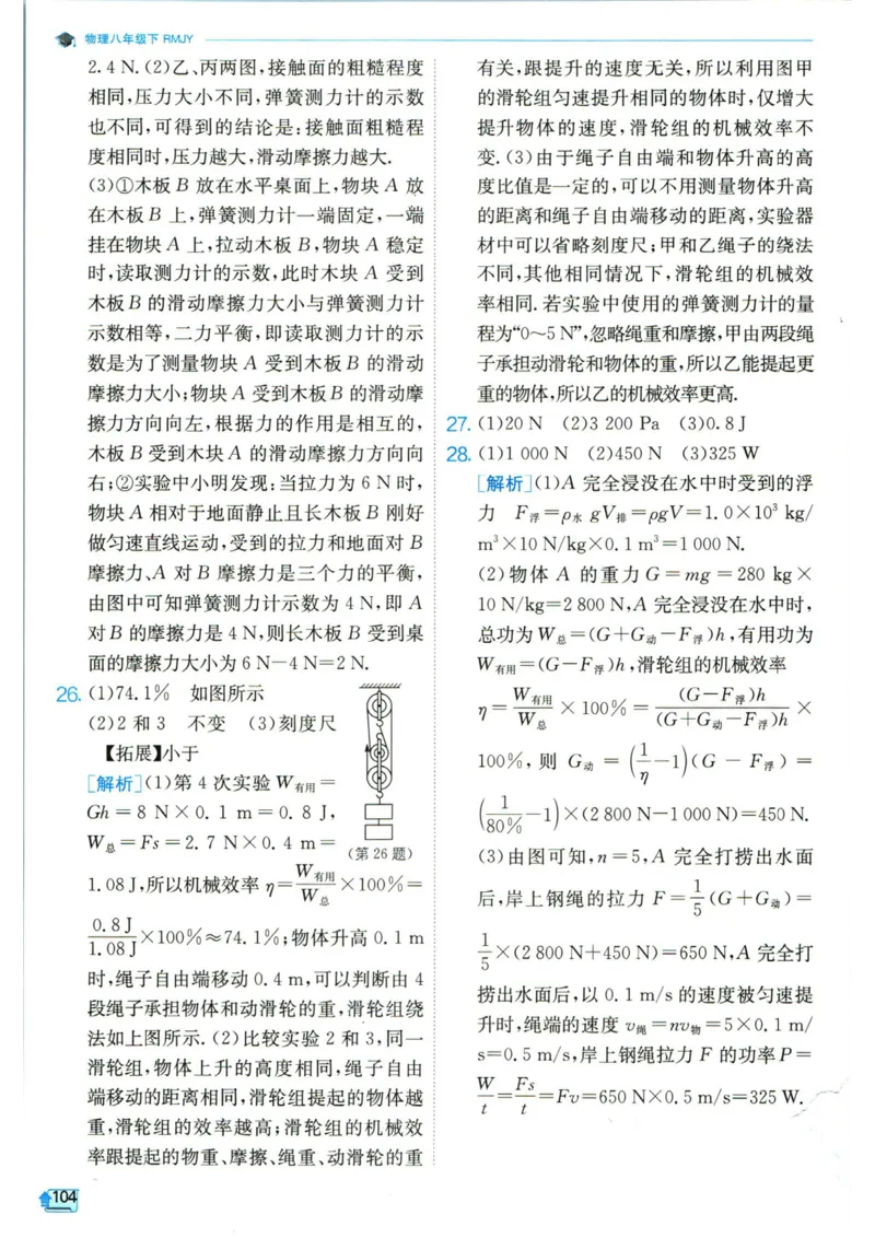 实验班提优训练八年级下册物理人教版答案_1、初中学习资料_24秋试卷_《实验班提优训练》_八年级
