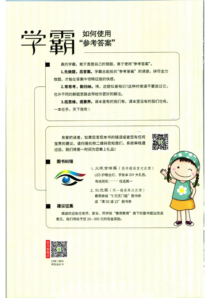 实验班提优训练八年级下册物理人教版答案_1、初中学习资料_24秋试卷_《实验班提优训练》_八年级