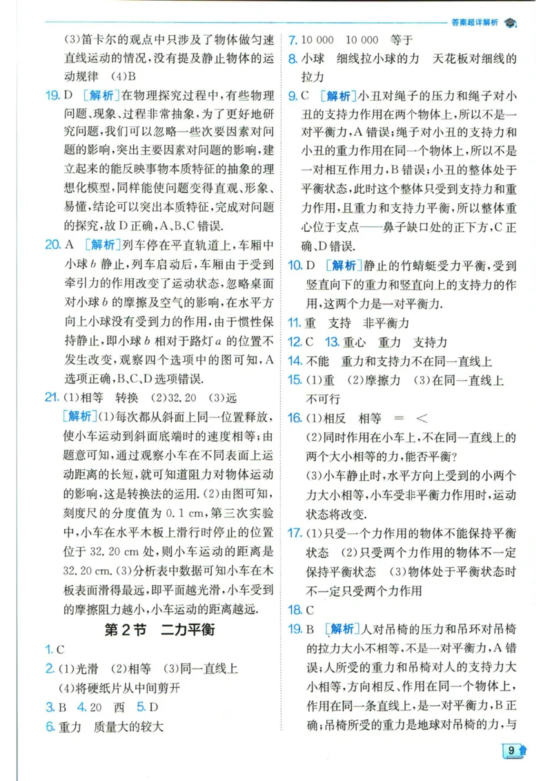实验班提优训练八年级下册物理人教版答案_1、初中学习资料_24秋试卷_《实验班提优训练》_八年级