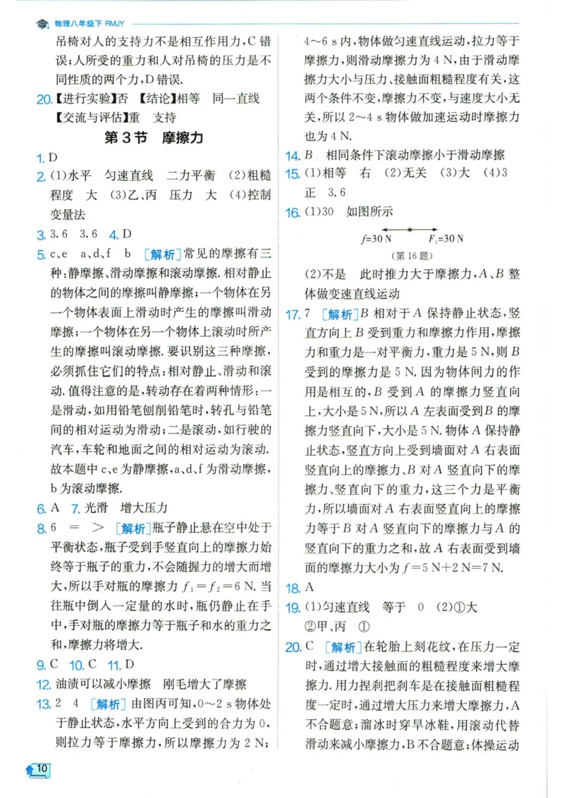 实验班提优训练八年级下册物理人教版答案_1、初中学习资料_24秋试卷_《实验班提优训练》_八年级