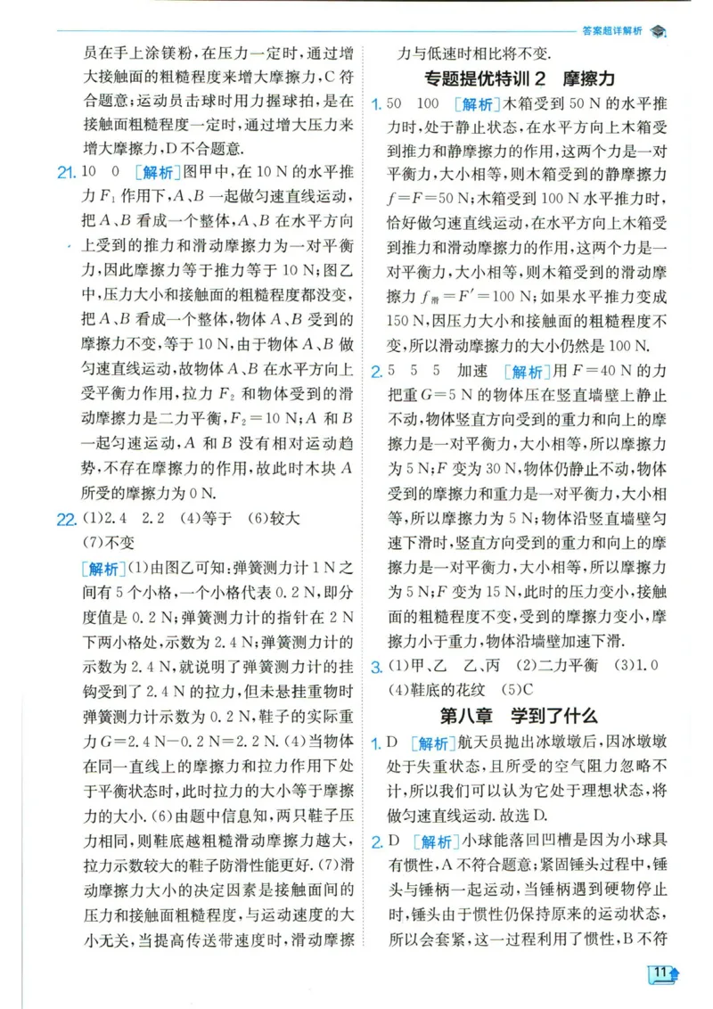 实验班提优训练八年级下册物理人教版答案_1、初中学习资料_24秋试卷_《实验班提优训练》_八年级